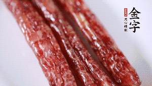 金字香腸切片備用。