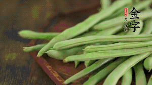 四季豆去掉老筋，斜切成絲備用。