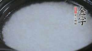 大火煮開后轉(zhuǎn)小火，將米飯煮至8分熟。