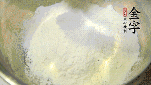 【油酥】1．低筋面粉、豬油拌勻后搓成12個團(tuán)子。