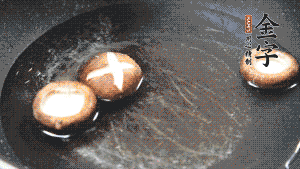 把胡蘿卜塊、香菇放入鍋中，加適量水、金字火腿高湯、白胡椒粉、生抽、料酒、白糖煮沸，煮至食材8成熟（根據(jù)口味適當(dāng)放鹽，金字火腿高湯能讓湯汁鮮味升級）。