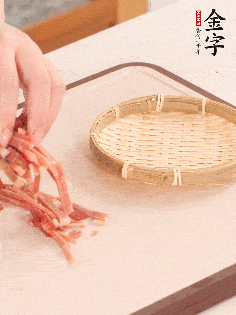 金字火腿切絲。