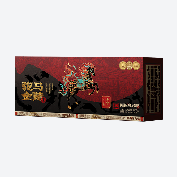 駿馬金蹄·兩頭烏火腿